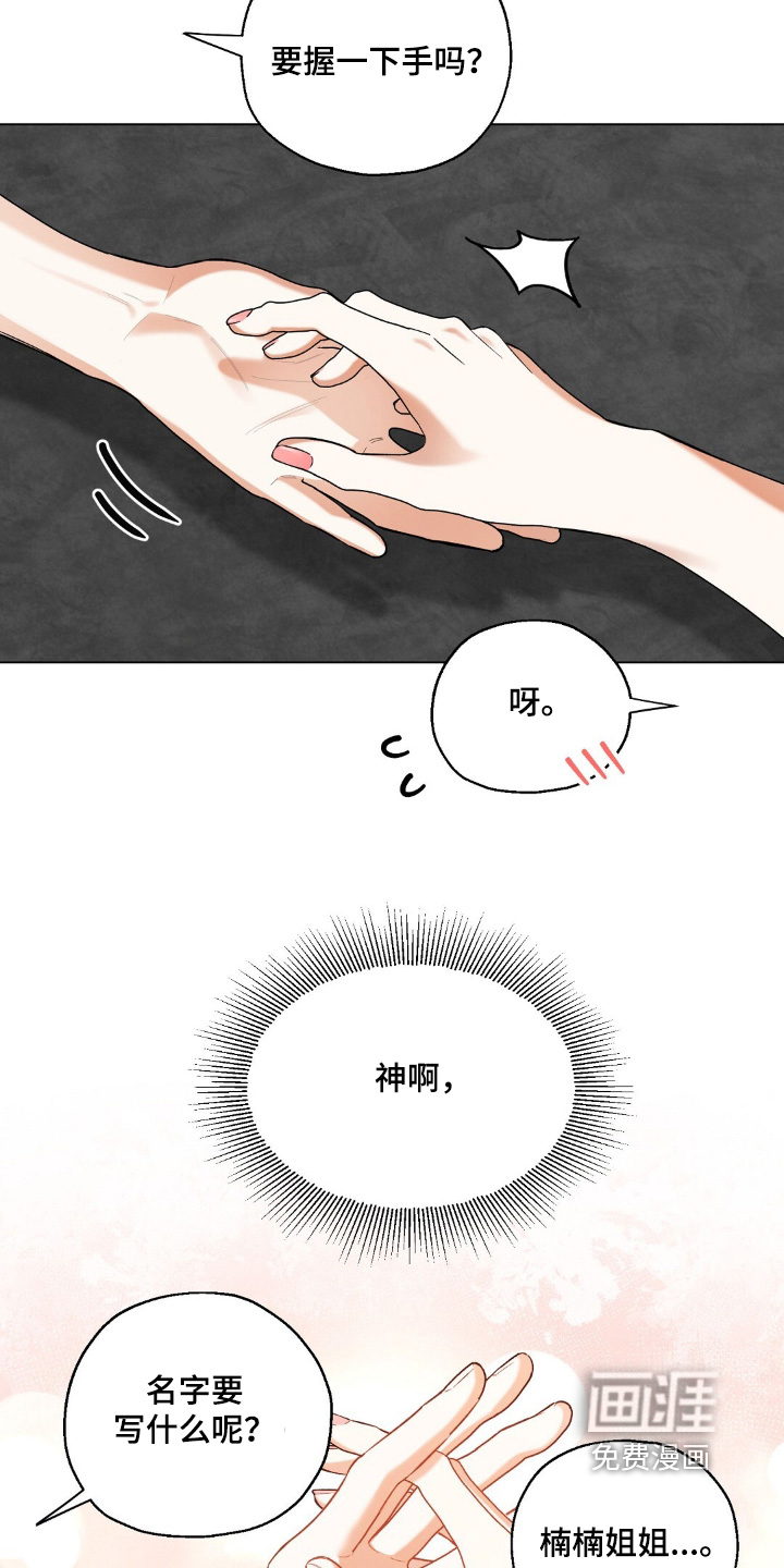 梦想中的爱豆 第80话 第8页