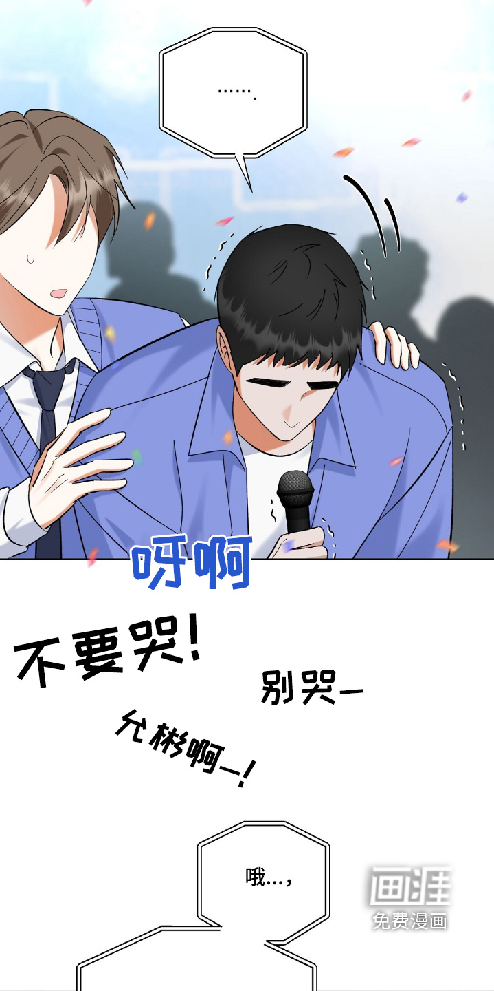 梦想中的爱豆 第82话 第24页