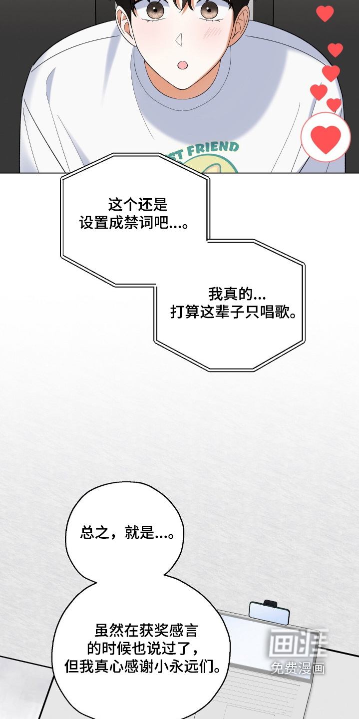 梦想中的爱豆 第83话 第14页