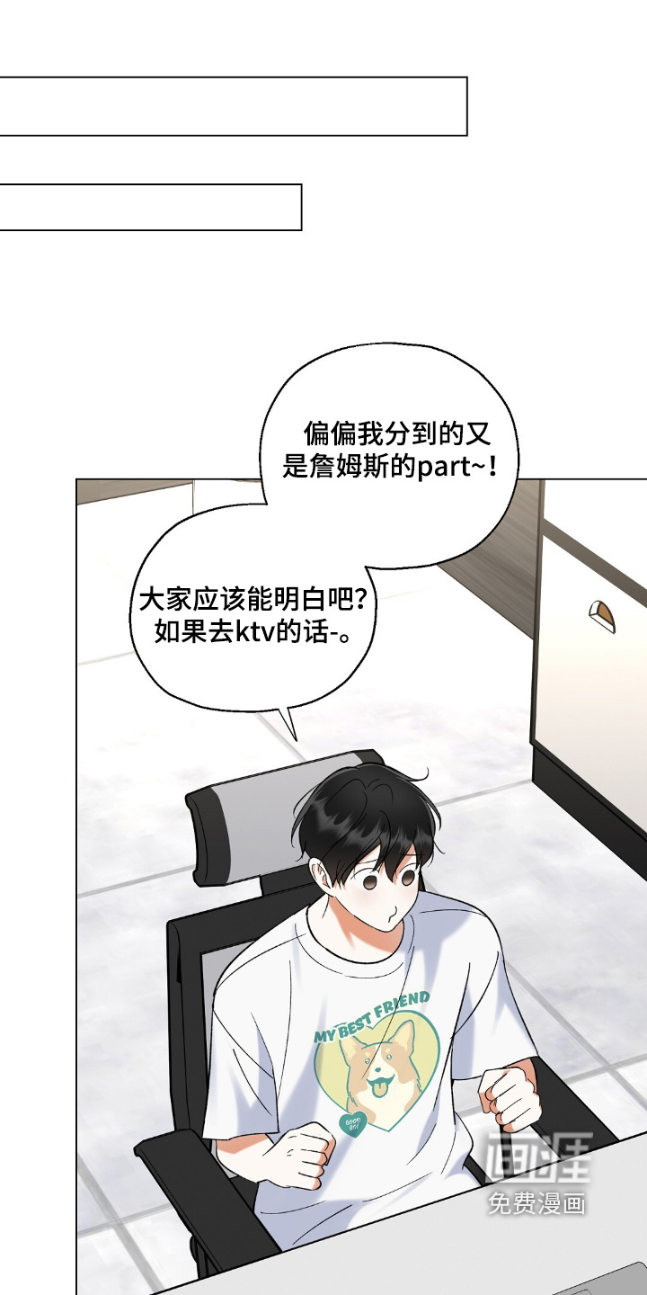 梦想中的爱豆 第83话 第18页