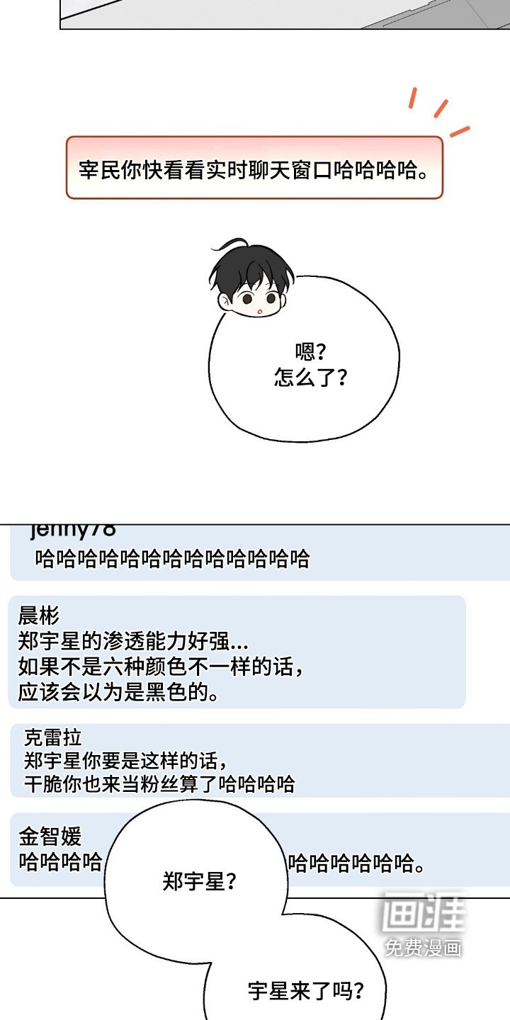 梦想中的爱豆 第83话 第19页