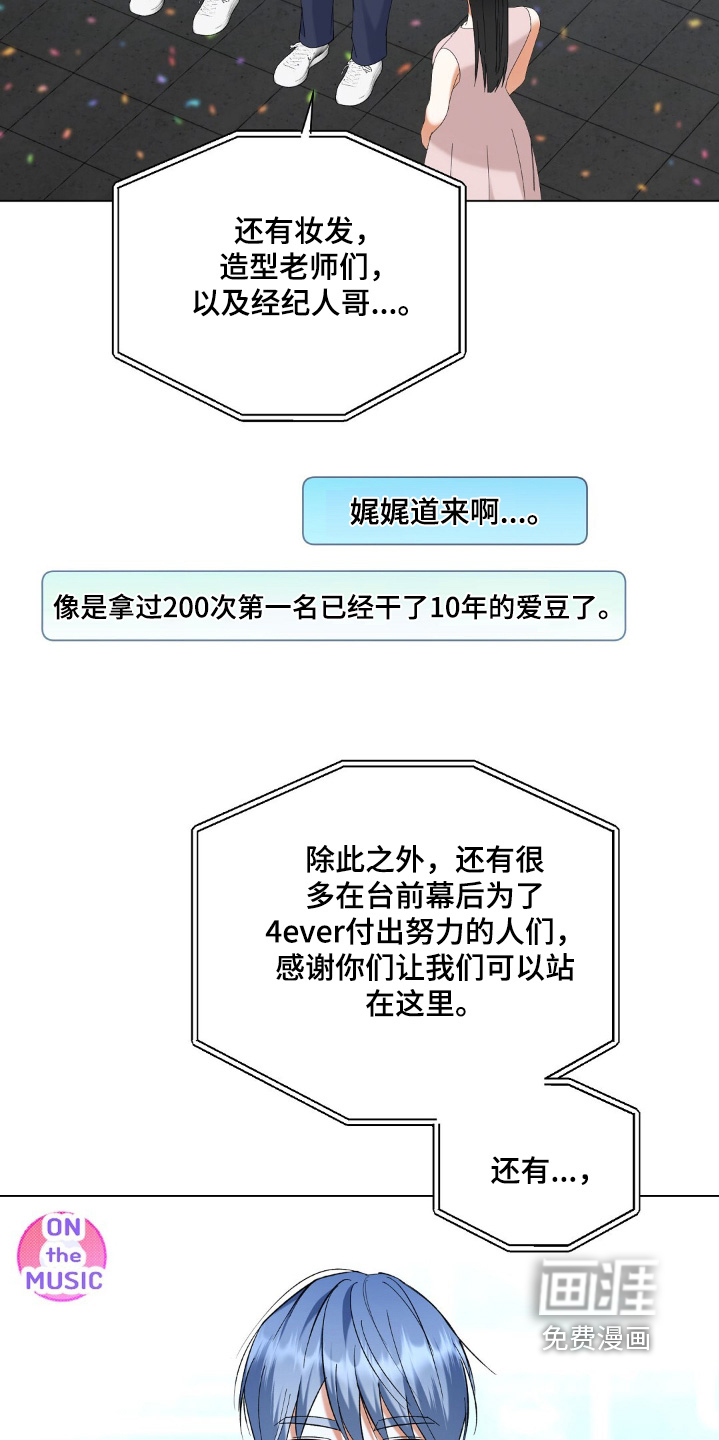 梦想中的爱豆 第83话 第4页