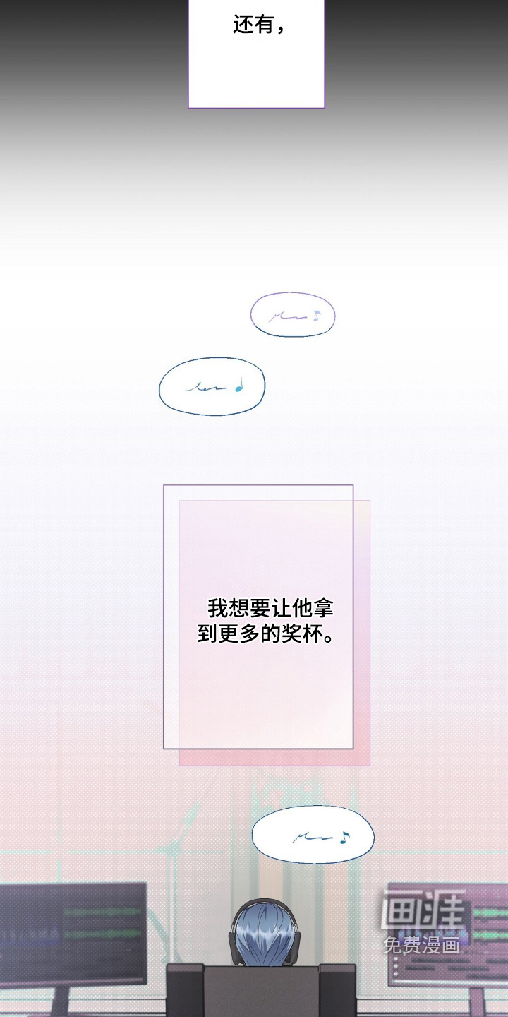 梦想中的爱豆 第83话 第32页