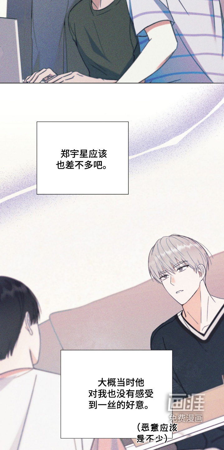 梦想中的爱豆 第84话 第3页