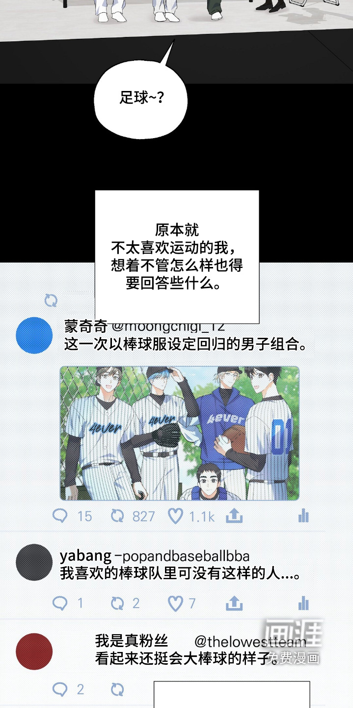 梦想中的爱豆 第84话 第28页