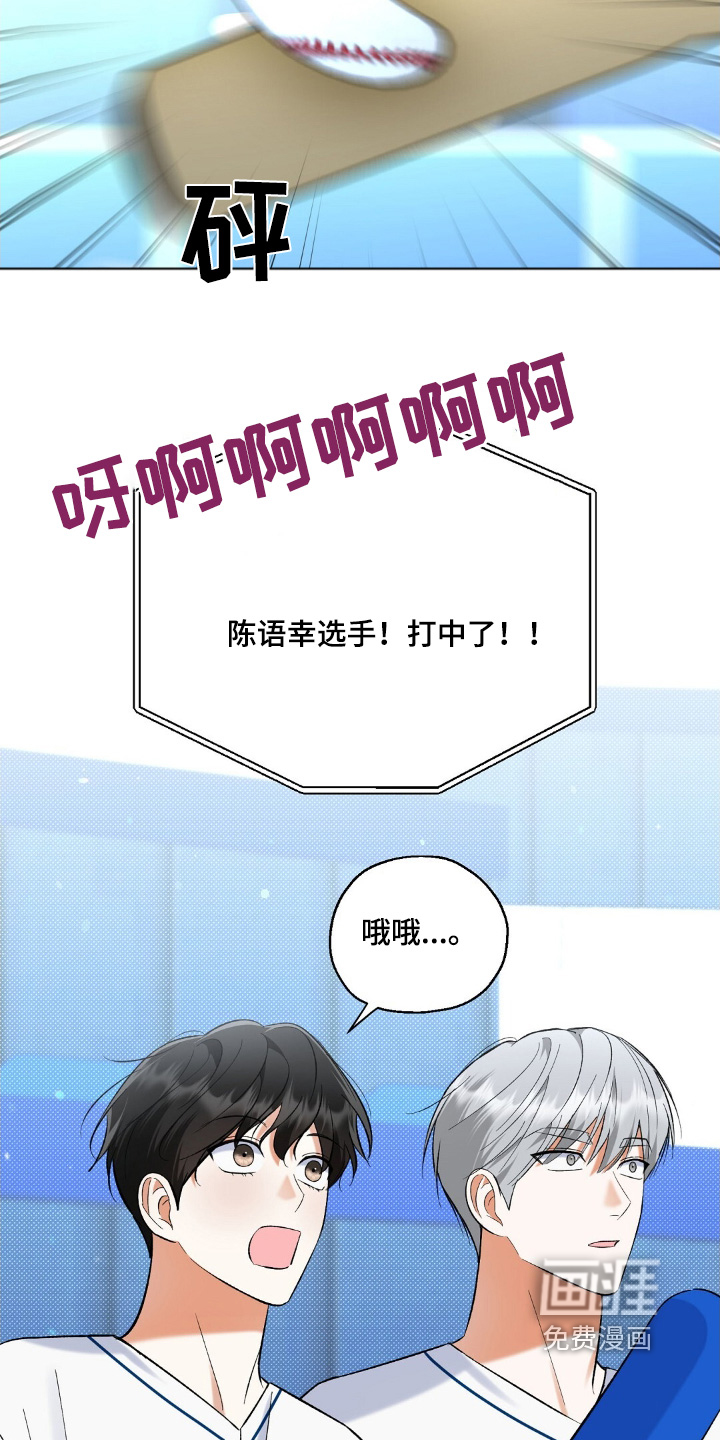 梦想中的爱豆 第86话 第13页