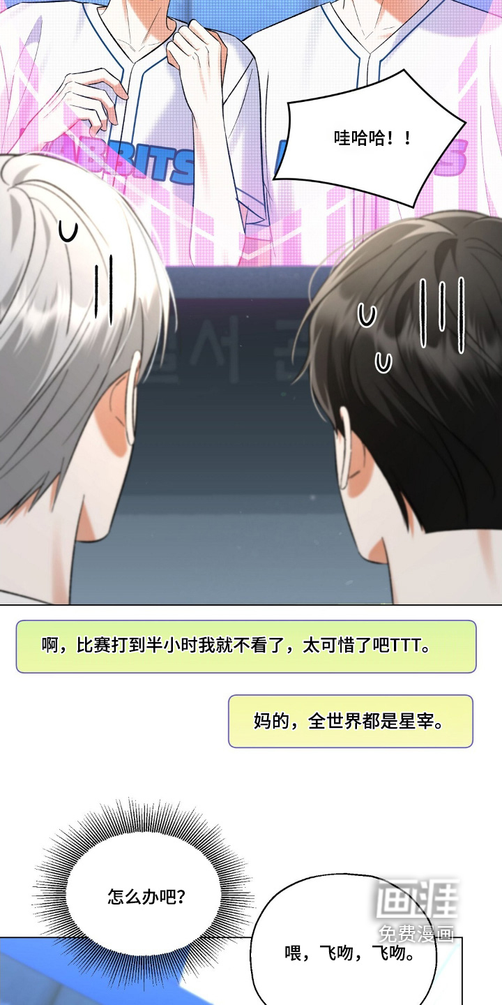 梦想中的爱豆 第86话 第24页