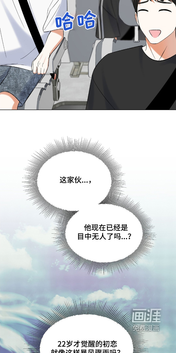 梦想中的爱豆 第87话 第10页