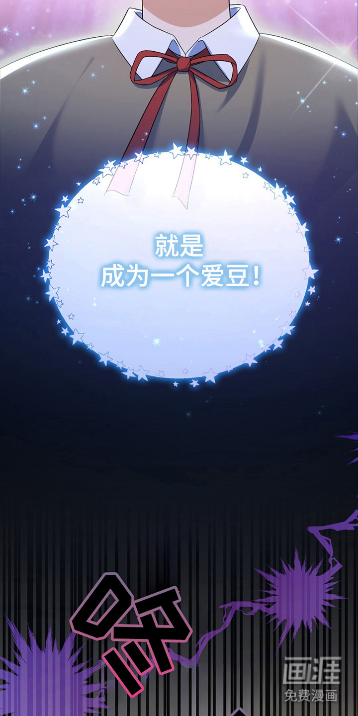梦想中的爱豆 第1话 第11页