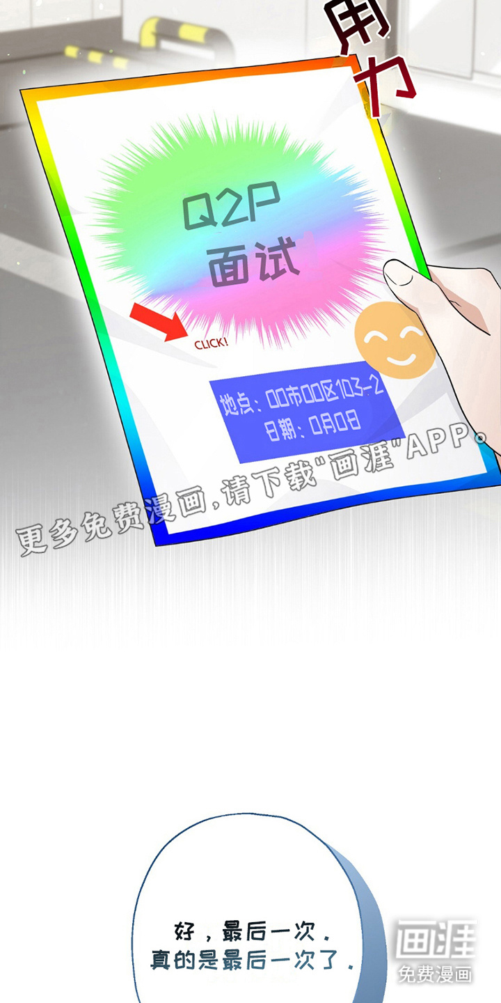 梦想中的爱豆 第2话 第6页