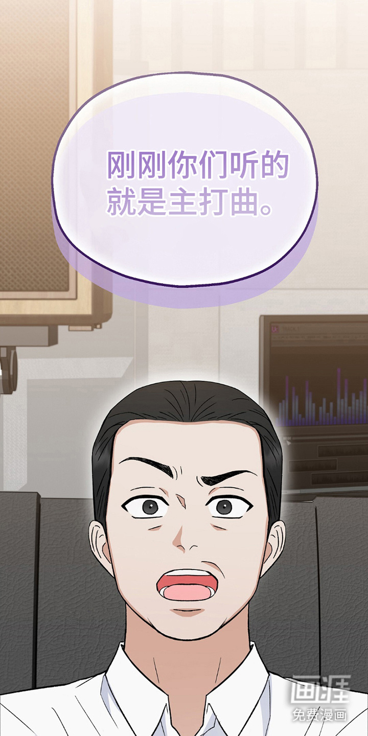 梦想中的爱豆 第4话 第13页