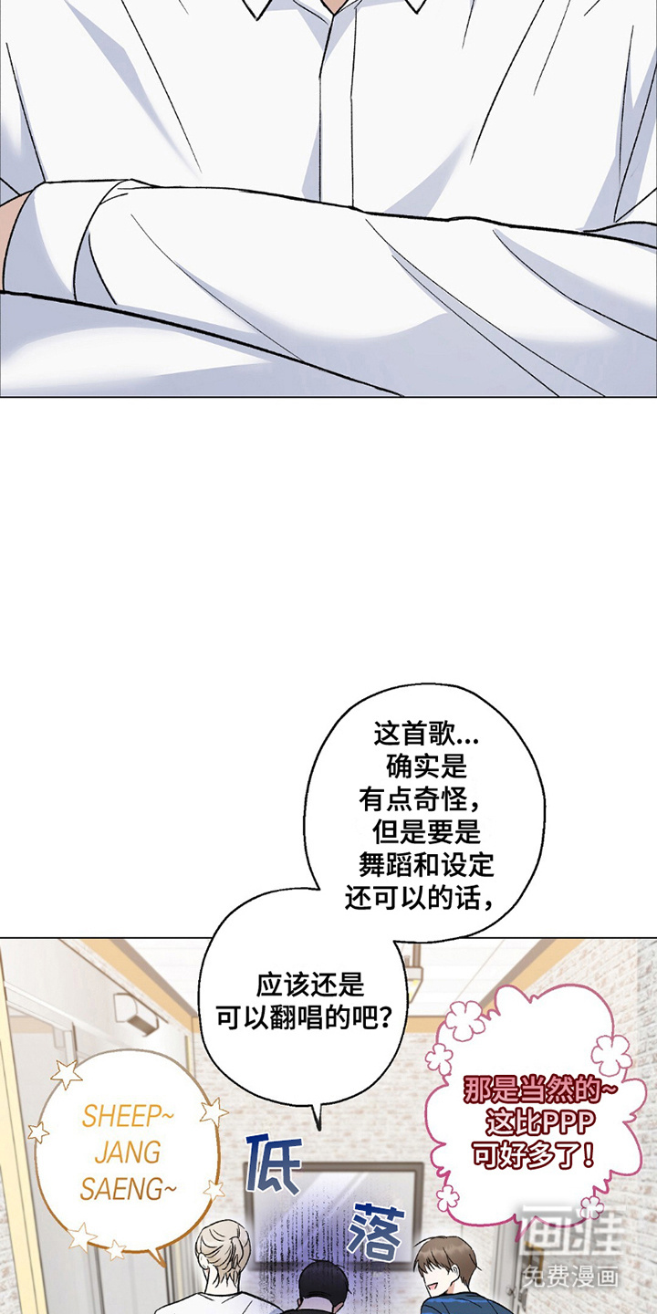 梦想中的爱豆 第4话 第14页