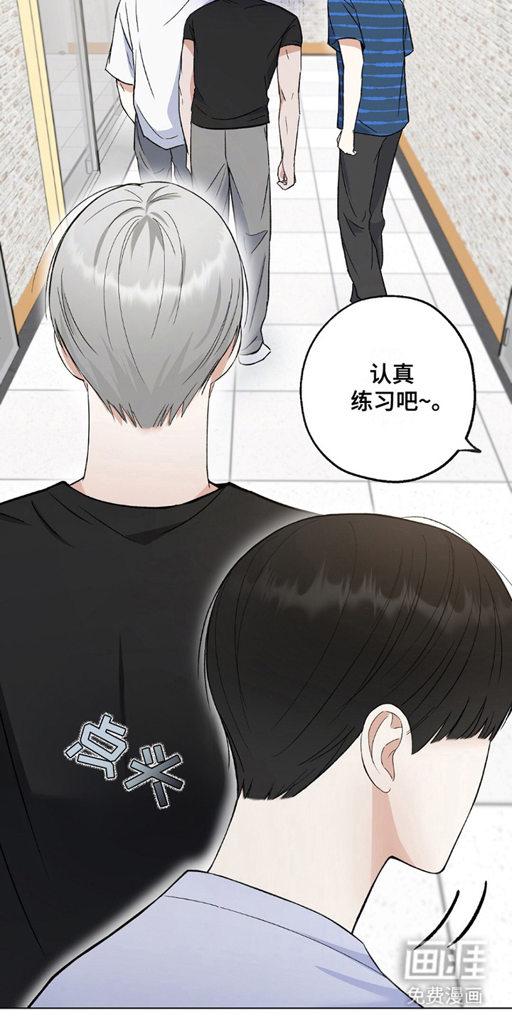 梦想中的爱豆 第4话 第15页