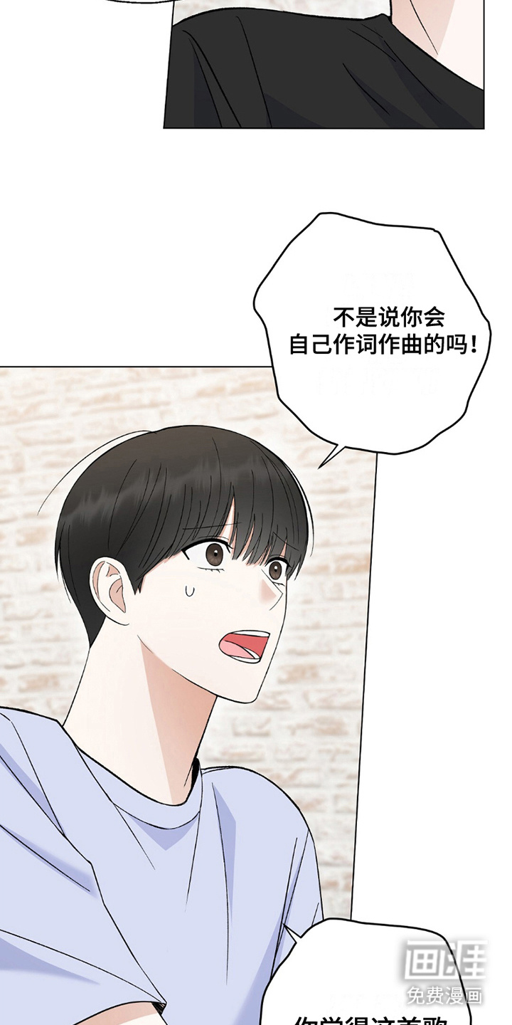 梦想中的爱豆 第4话 第19页