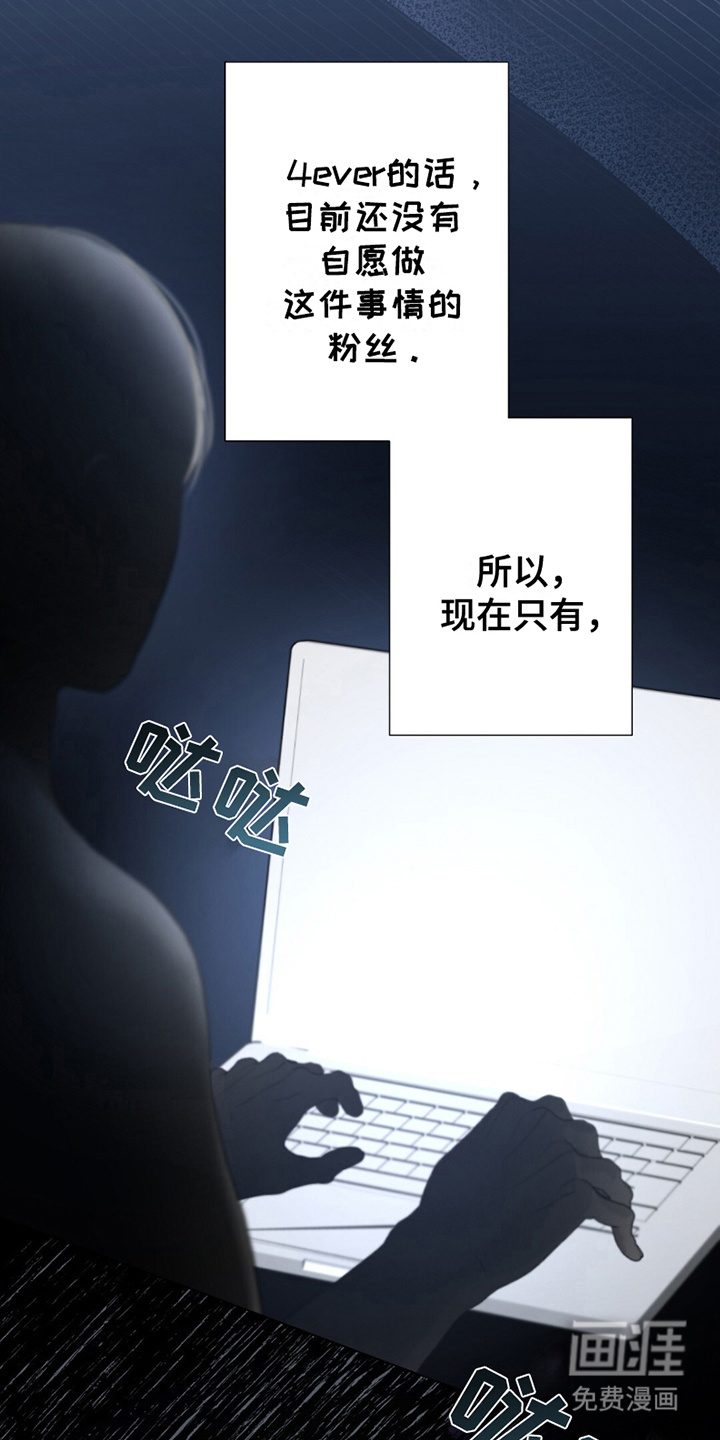 梦想中的爱豆 第12话 第7页
