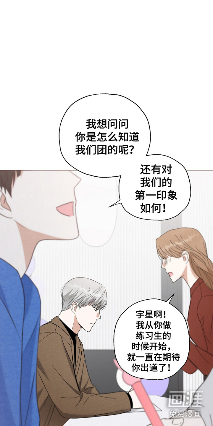 梦想中的爱豆 第13话 第11页