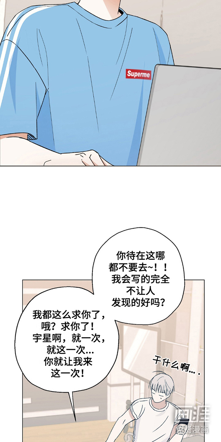 梦想中的爱豆 第15话 第9页