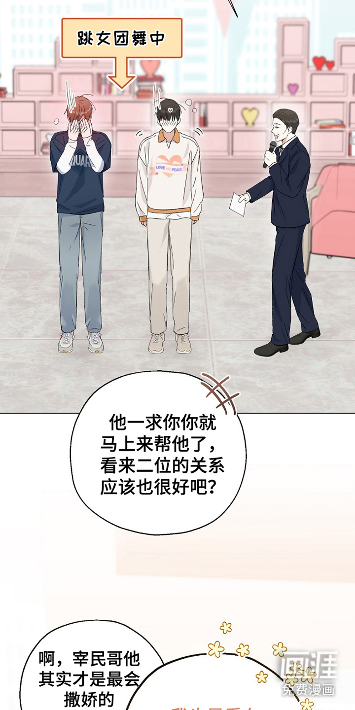 梦想中的爱豆 第16话 第23页