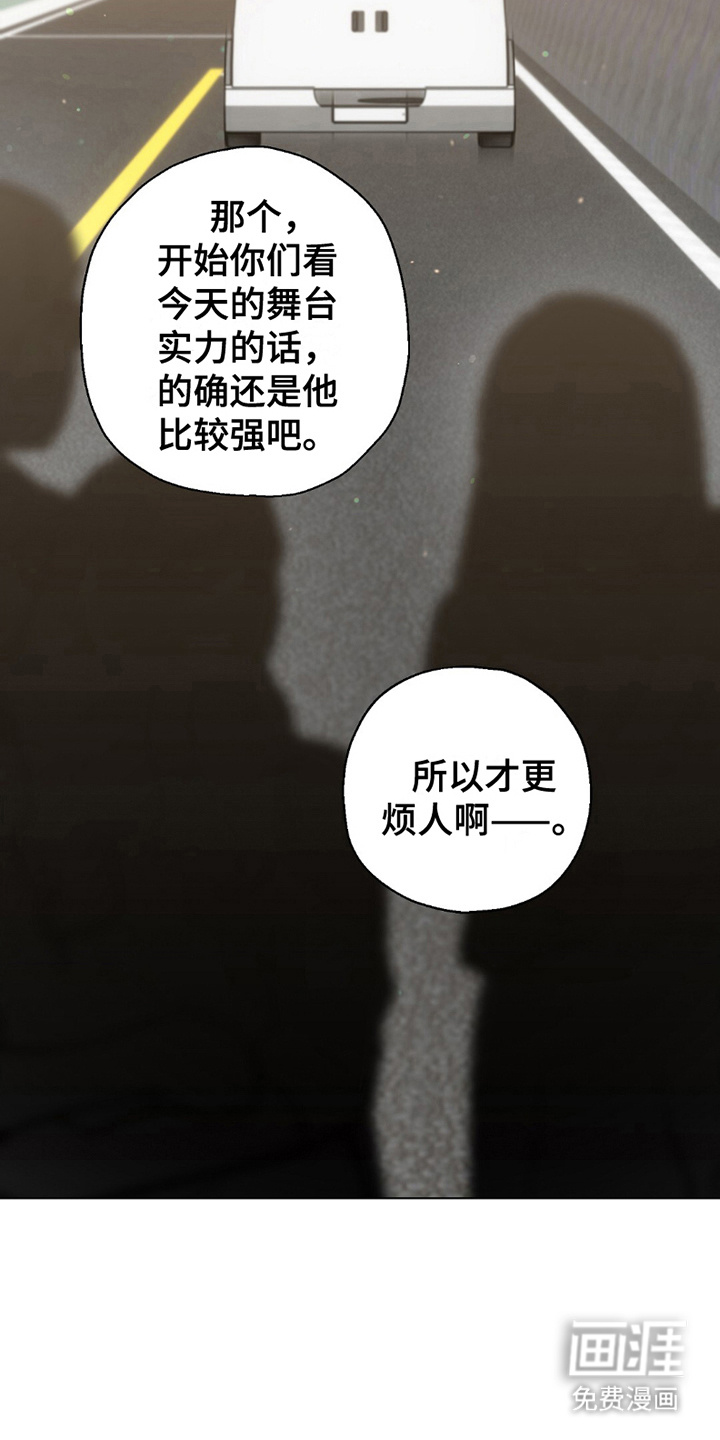 梦想中的爱豆 第19话 第11页