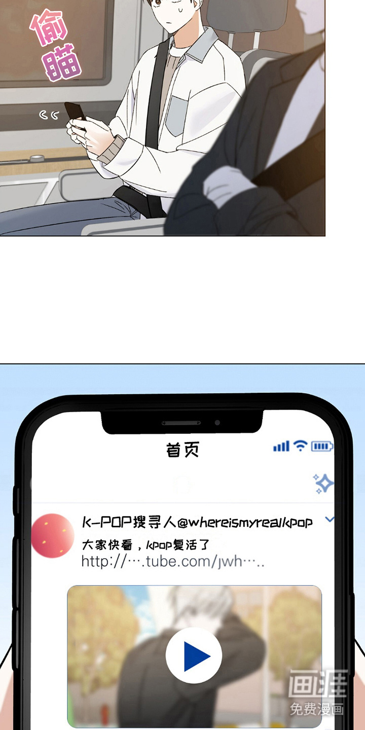 梦想中的爱豆 第19话 第13页
