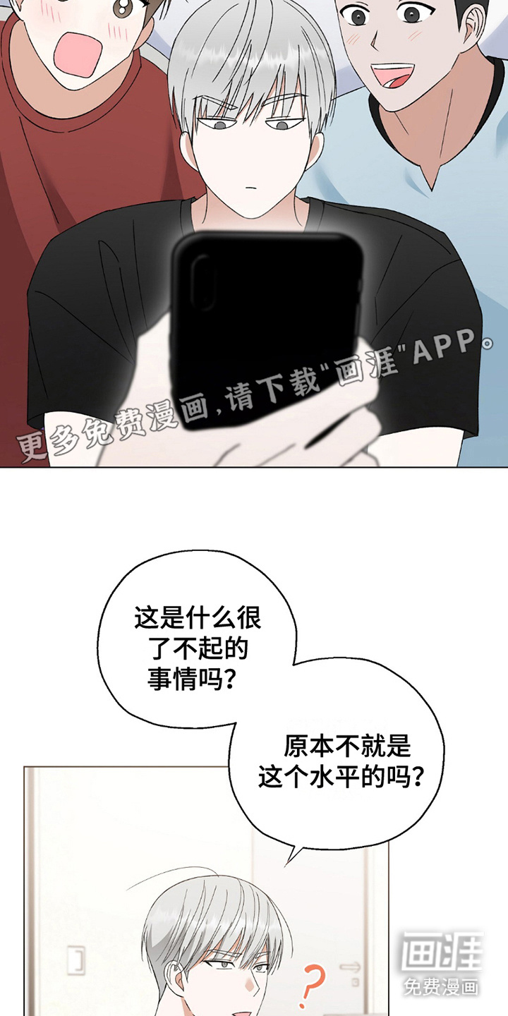 梦想中的爱豆 第20话 第6页
