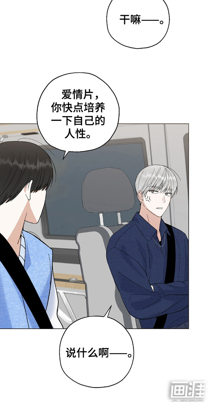 梦想中的爱豆 第21话 第23页