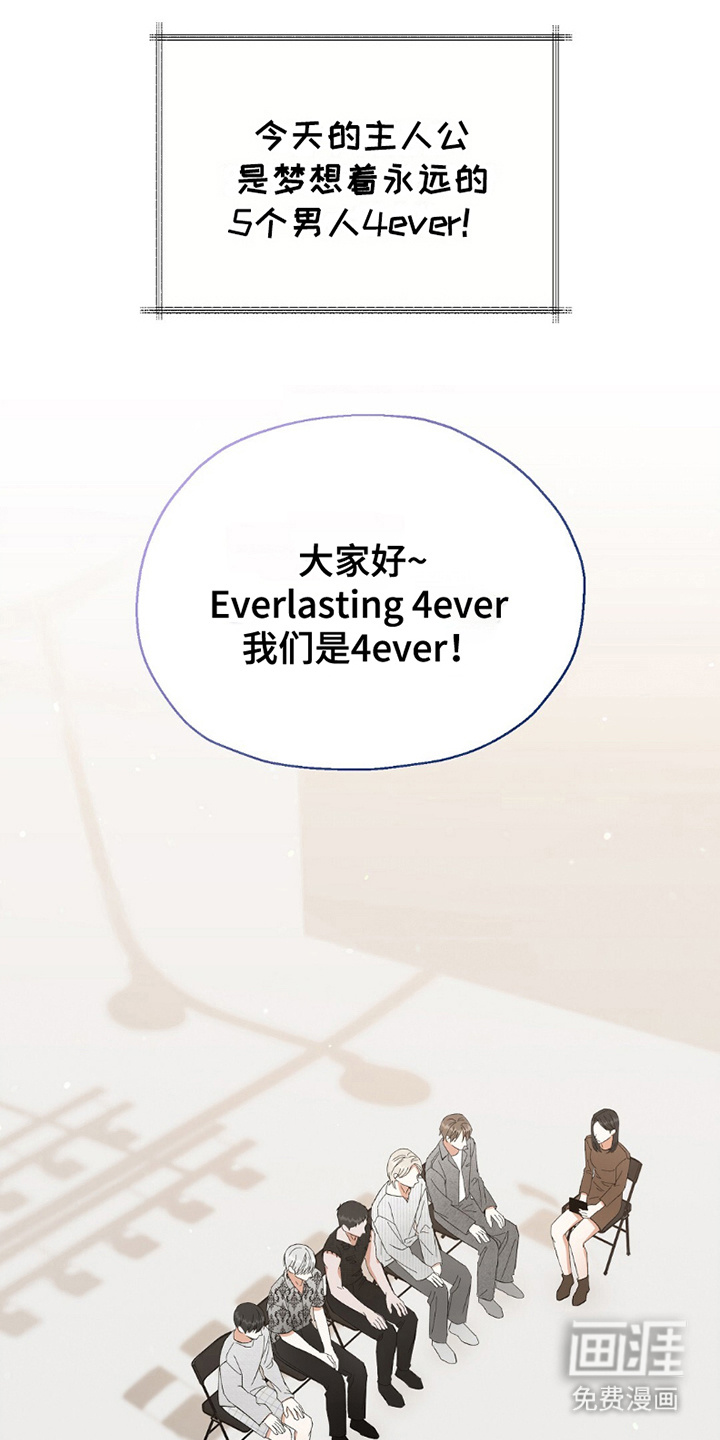 梦想中的爱豆 第24话 第1页