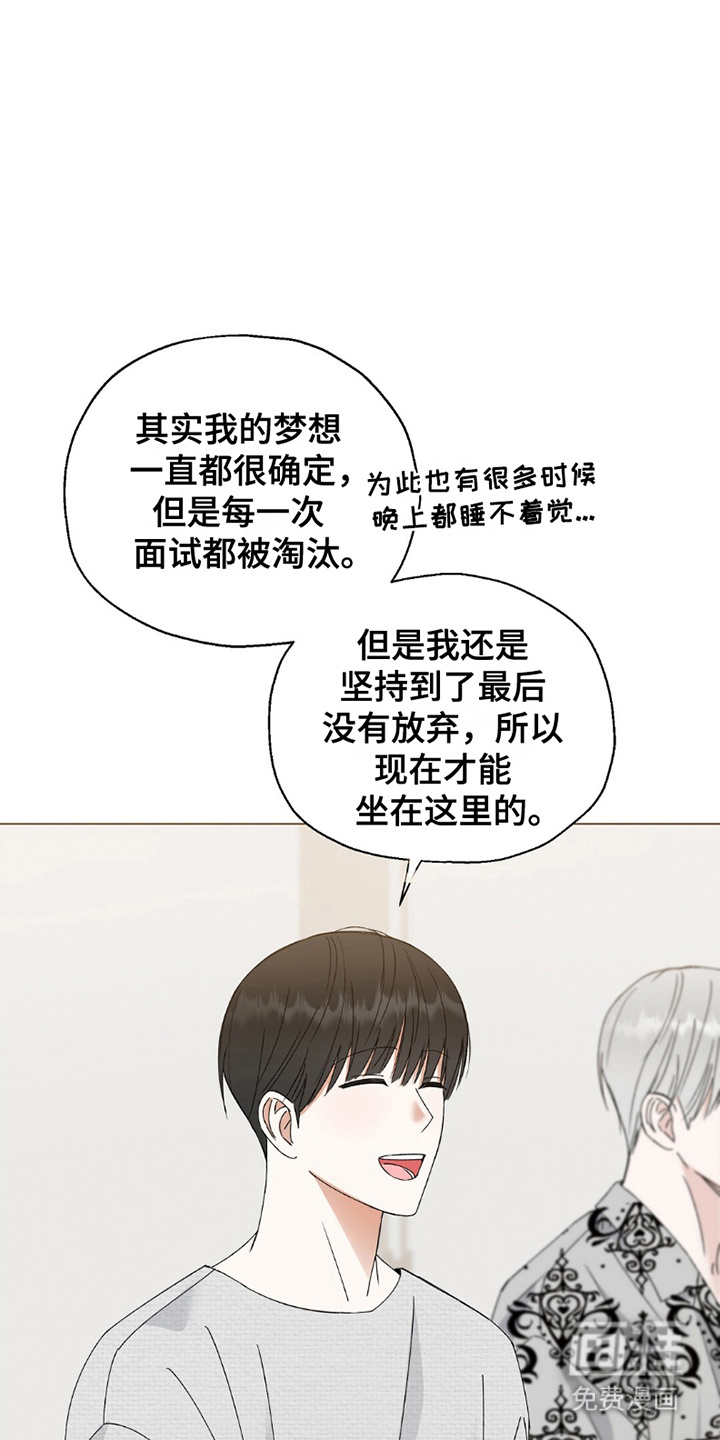 梦想中的爱豆 第24话 第11页