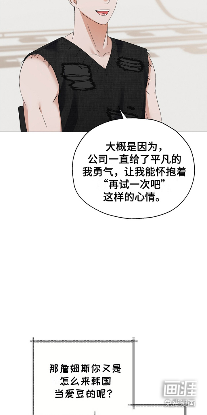 梦想中的爱豆 第24话 第3页