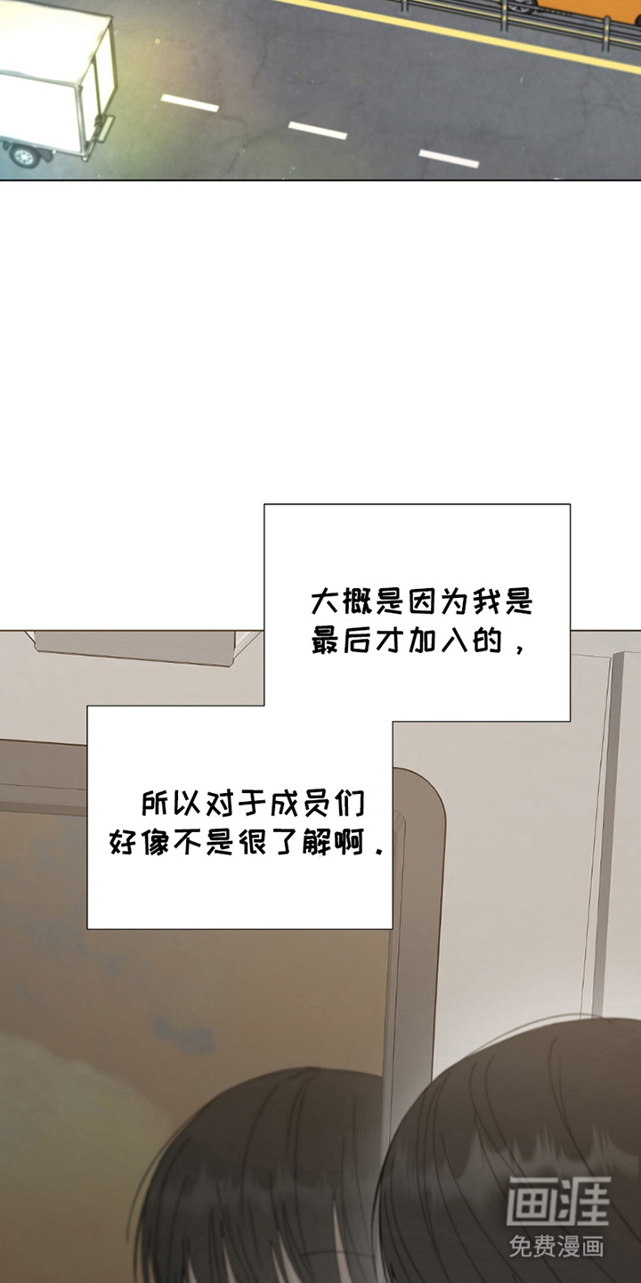 梦想中的爱豆 第24话 第21页