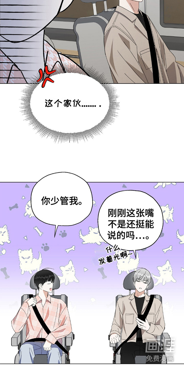 梦想中的爱豆 第24话 第25页