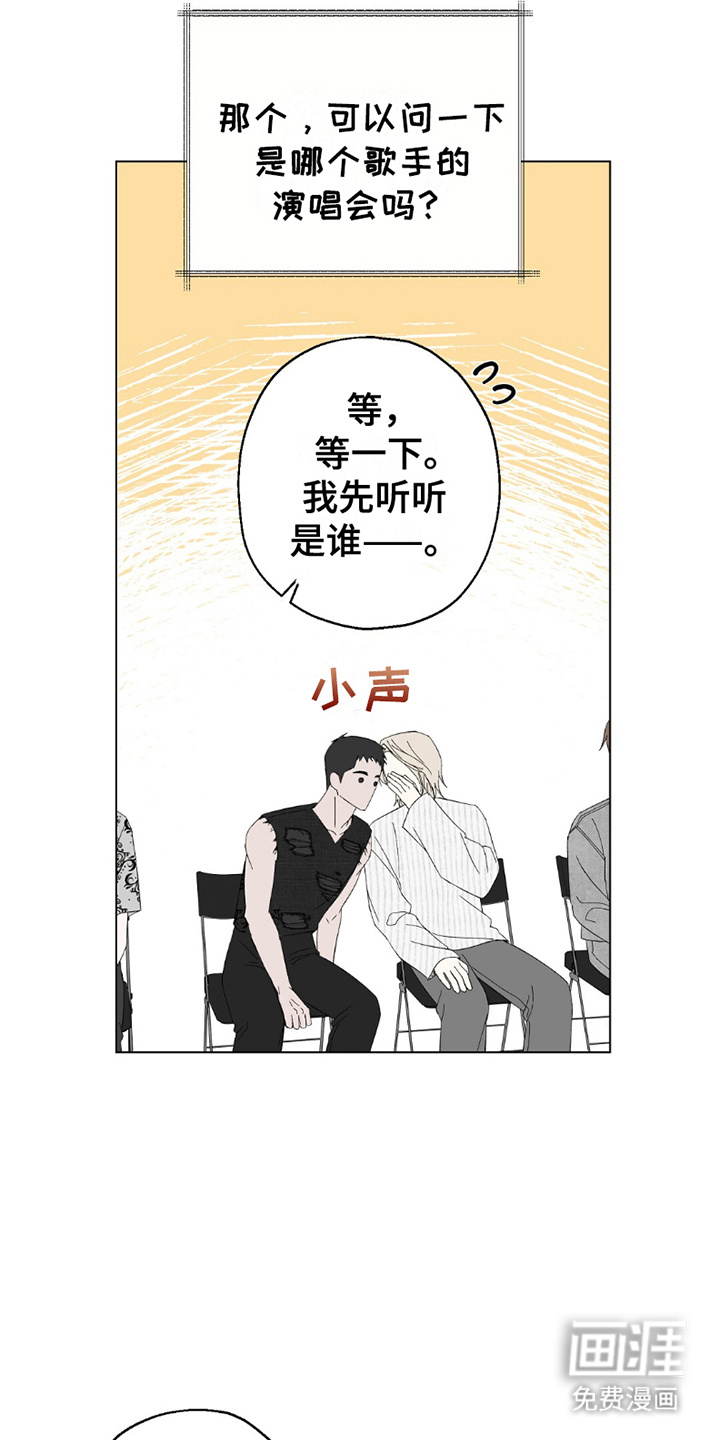 梦想中的爱豆 第24话 第5页