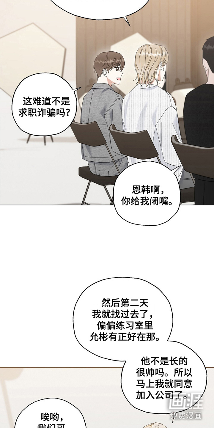 梦想中的爱豆 第24话 第7页