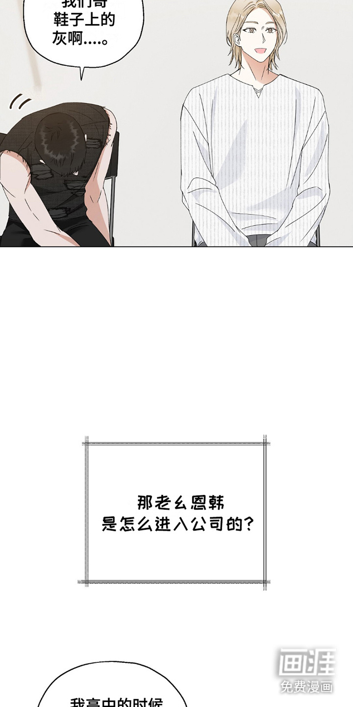 梦想中的爱豆 第24话 第8页