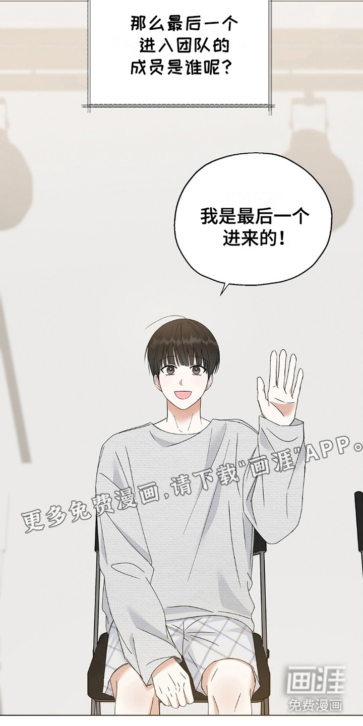 梦想中的爱豆 第24话 第10页