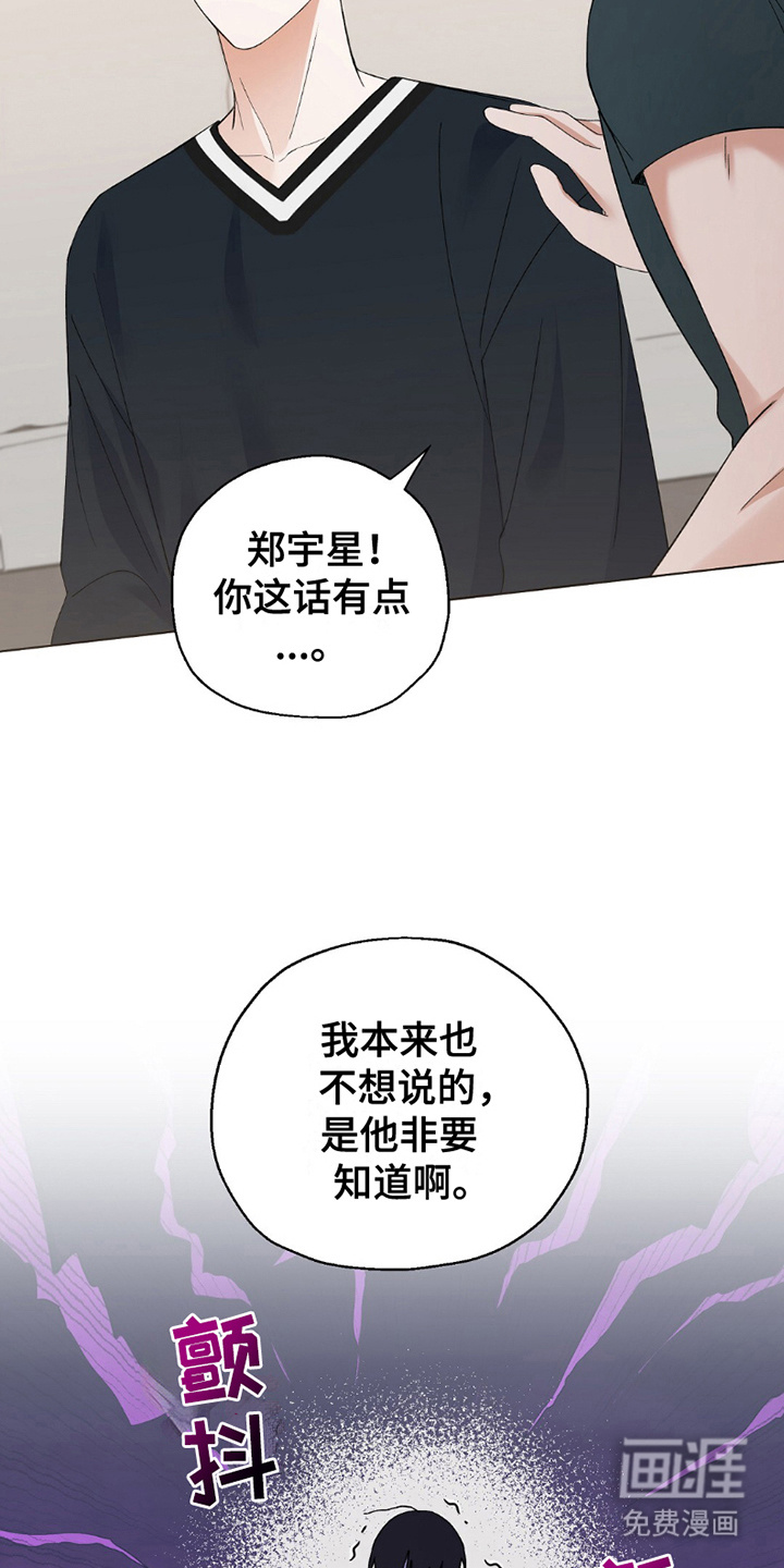 梦想中的爱豆 第26话 第12页