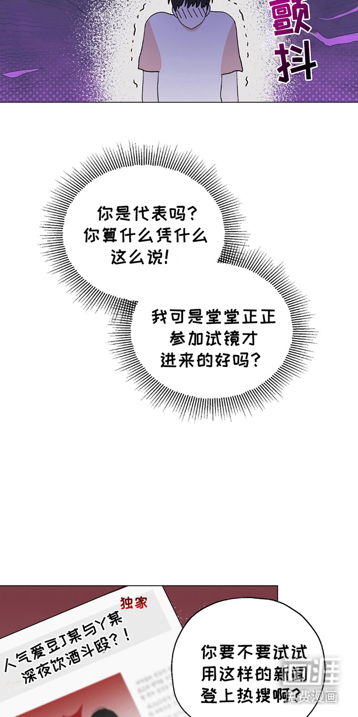梦想中的爱豆 第26话 第13页