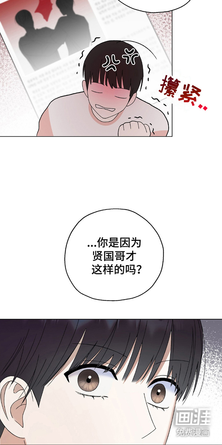 梦想中的爱豆 第26话 第14页