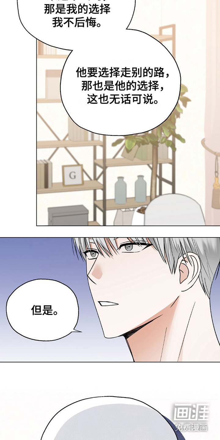 梦想中的爱豆 第26话 第18页