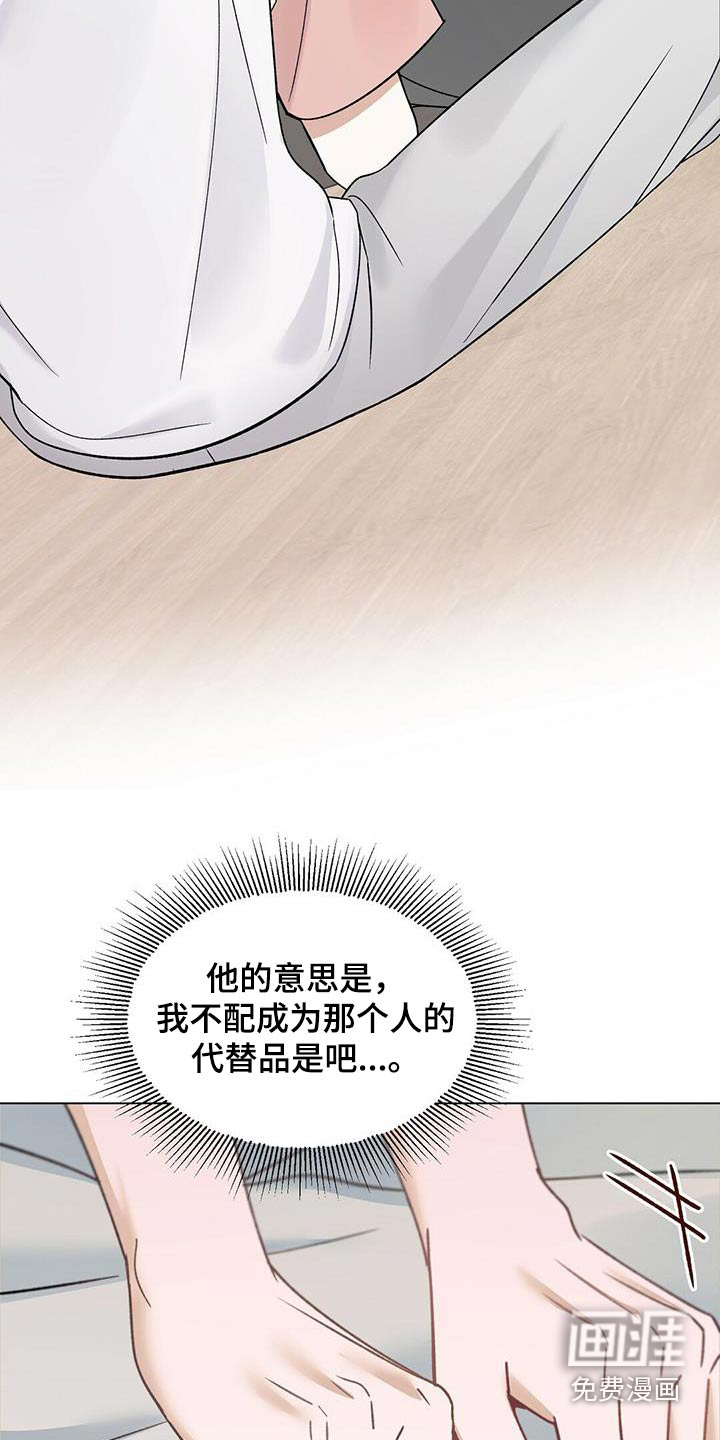 梦想中的爱豆 第27话 第2页