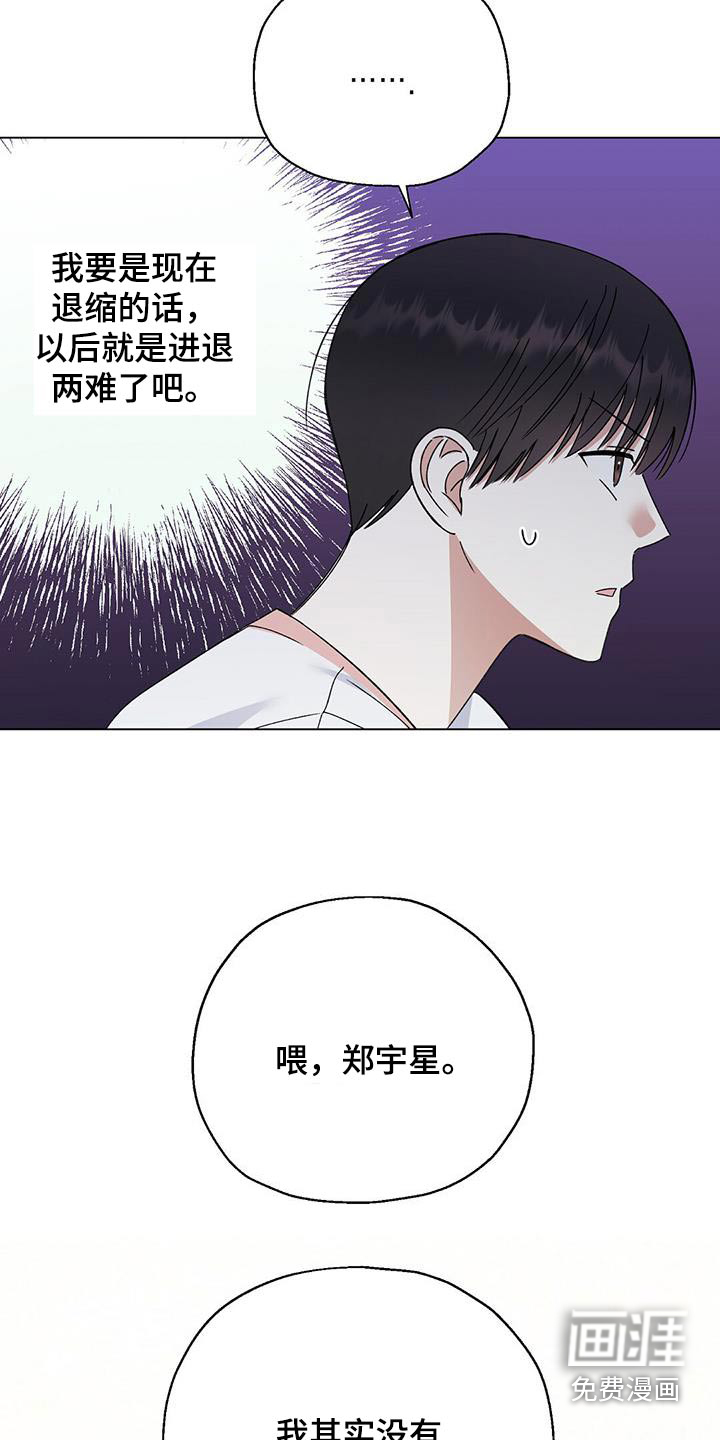 梦想中的爱豆 第27话 第30页