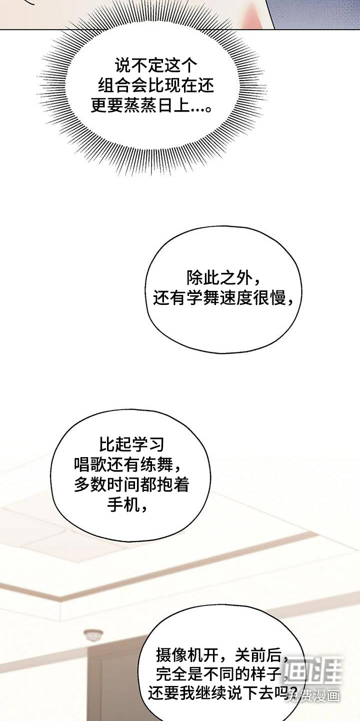 梦想中的爱豆 第27话 第5页