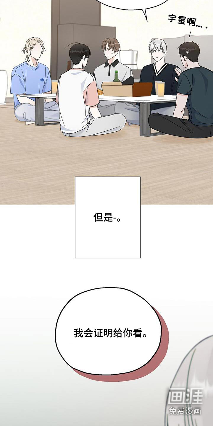 梦想中的爱豆 第27话 第6页