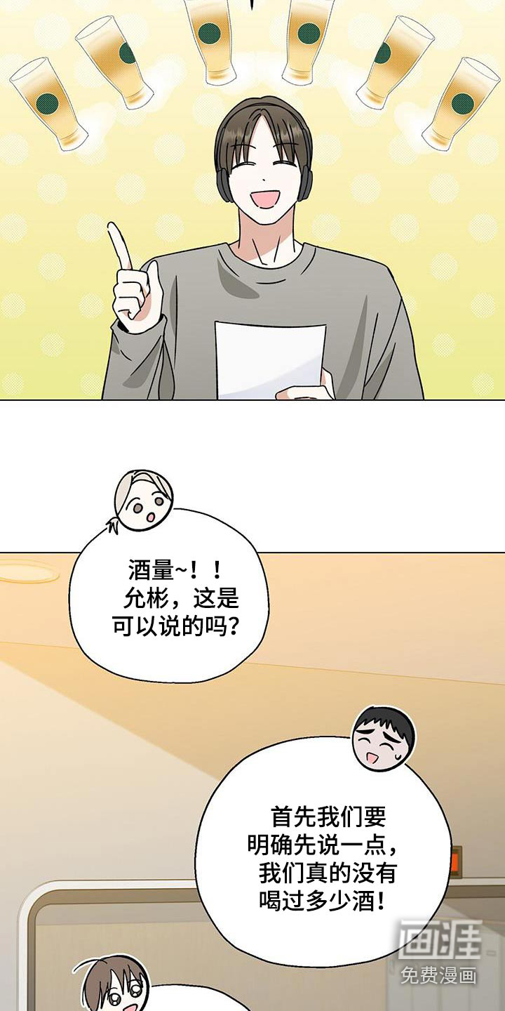 梦想中的爱豆 第28话 第20页