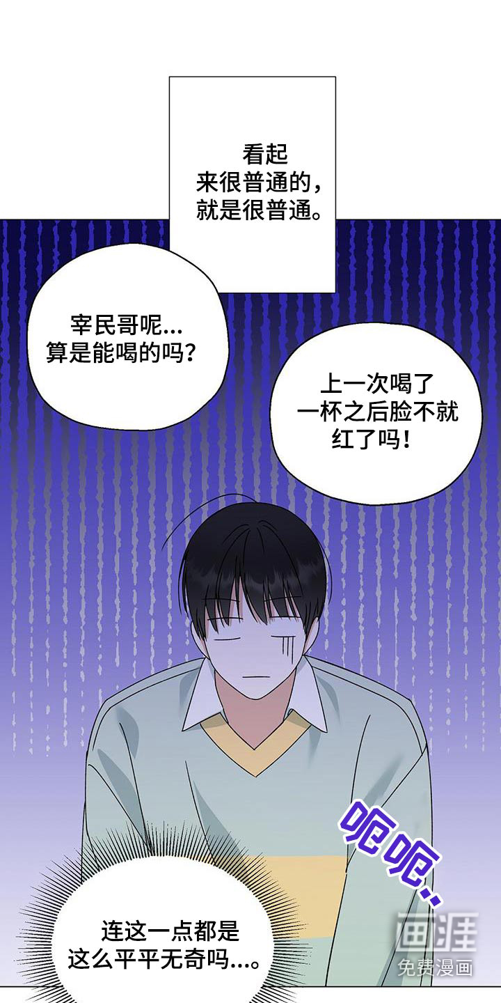 梦想中的爱豆 第28话 第25页