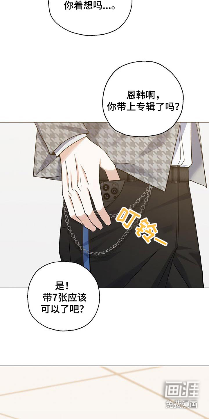 梦想中的爱豆 第30话 第3页