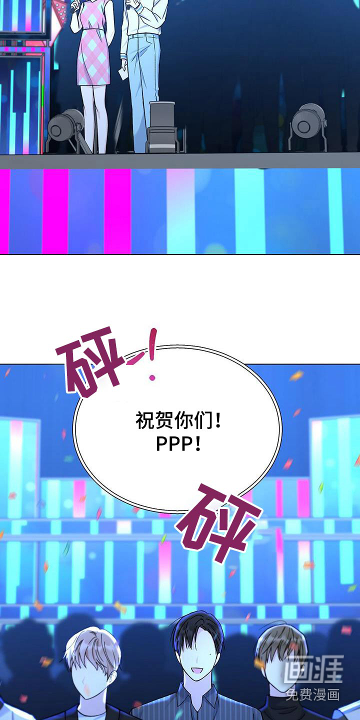 梦想中的爱豆 第30话 第25页