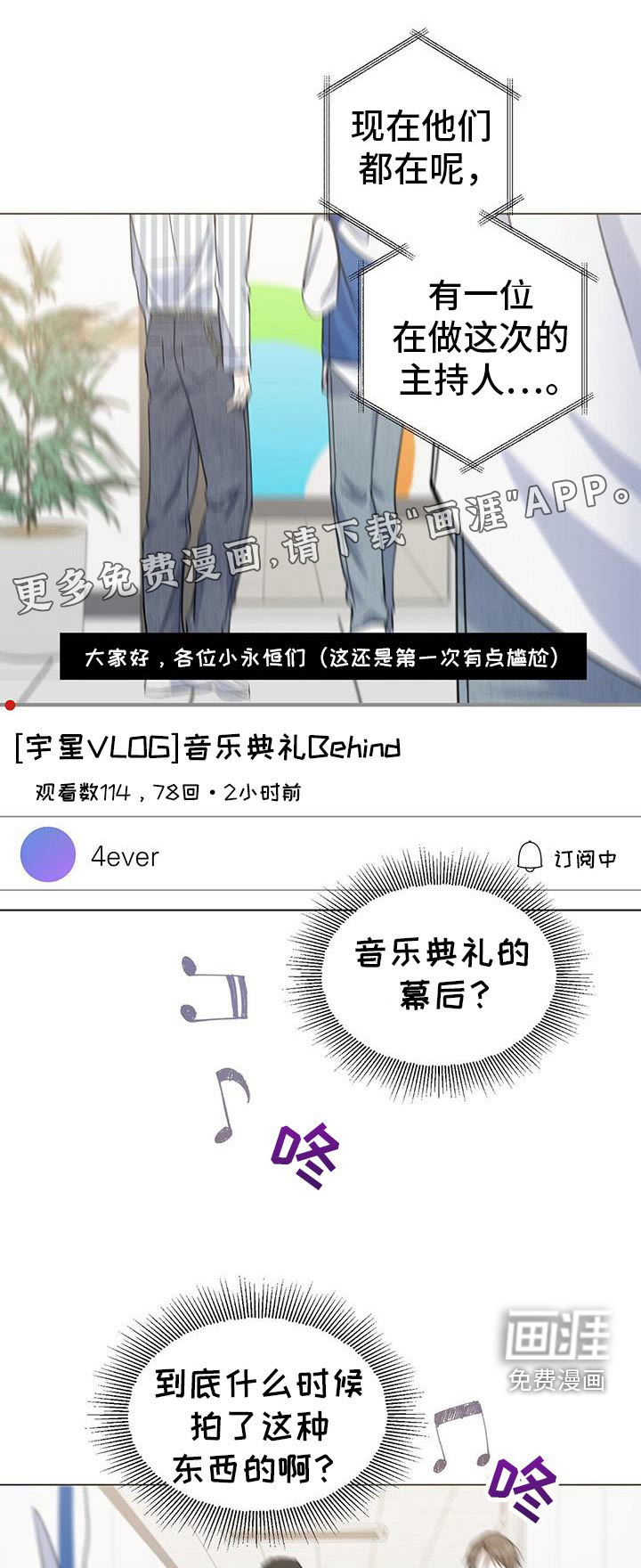 梦想中的爱豆 第32话 第1页