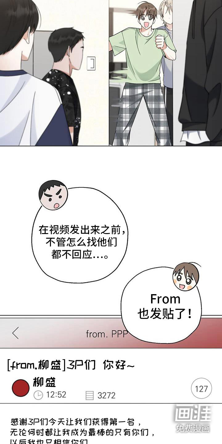 梦想中的爱豆 第32话 第11页