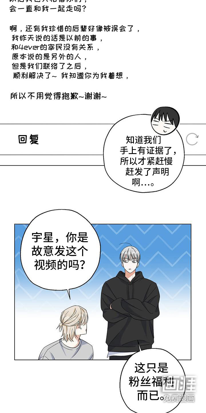 梦想中的爱豆 第32话 第12页